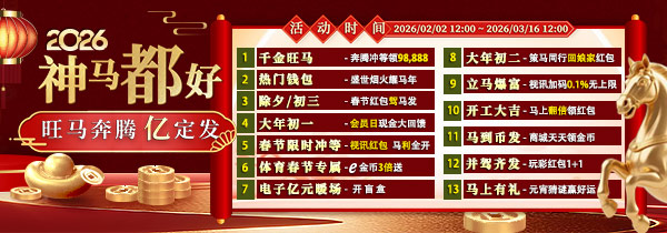 2026神马都好旺马奔腾亿定发_尋寶黃金城
